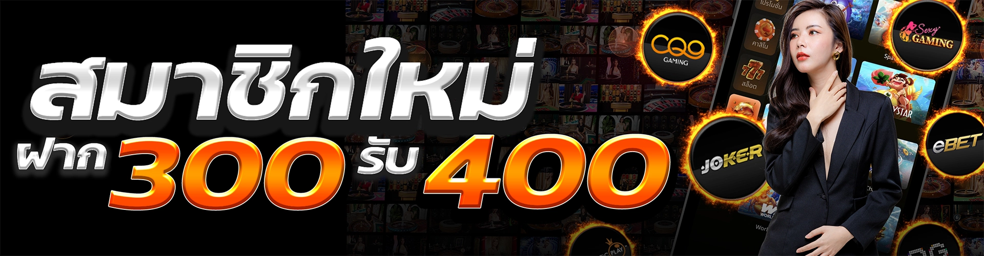 ฝากเเรก300-zbet911